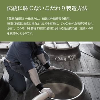 Amazon.co.jp: 薩摩自顕流 25度 720ml 米焼酎 錦灘酒造 メーカー
